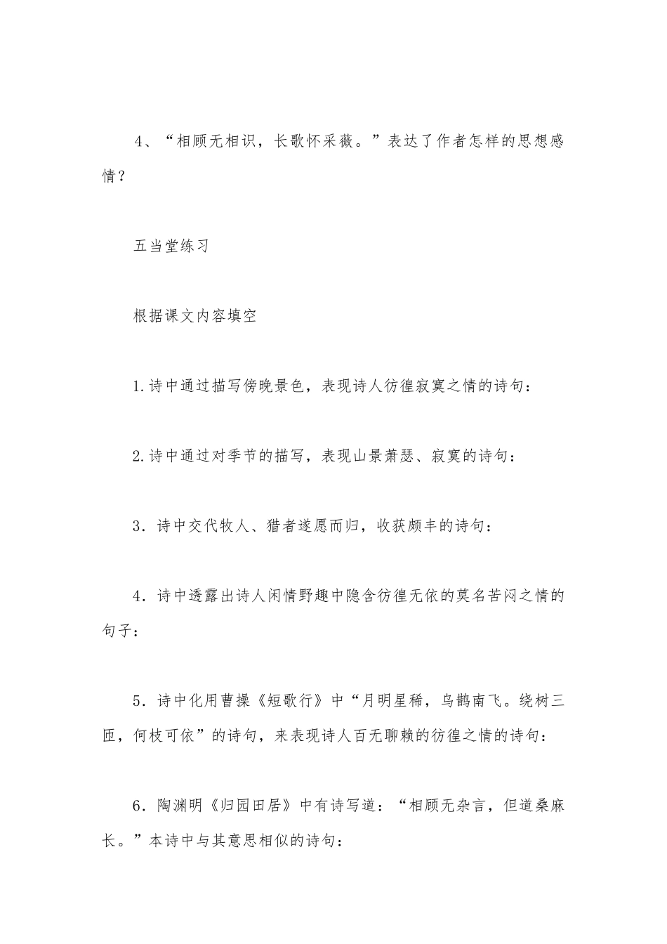 《唐诗五首：野望、黄鹤楼、使至塞上、渡荆门送别、钱塘湖春行》名师导学案(部编版八年级上册)_1.docx_第3页