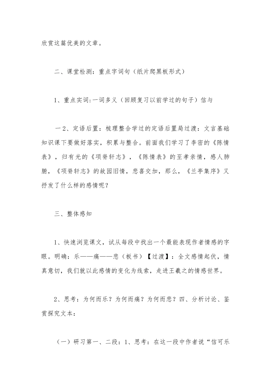 2022学年统编版高二语文选择性必修下册《兰亭集序》优秀教学设计.docx_第2页