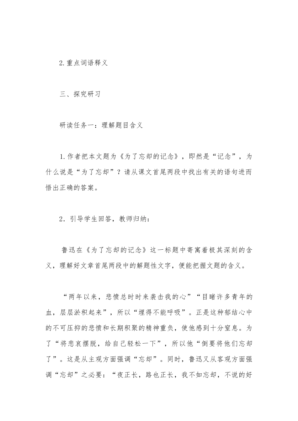 2021-2022学年统编版高中选择性必修中册《为了忘却的记念》优质课公开课获奖教案教学设计.docx_第3页