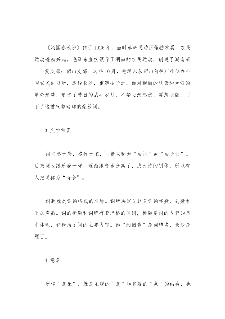 部编版高中语文新教材必修（上）《沁园春--长沙》名师导学案.docx_第2页