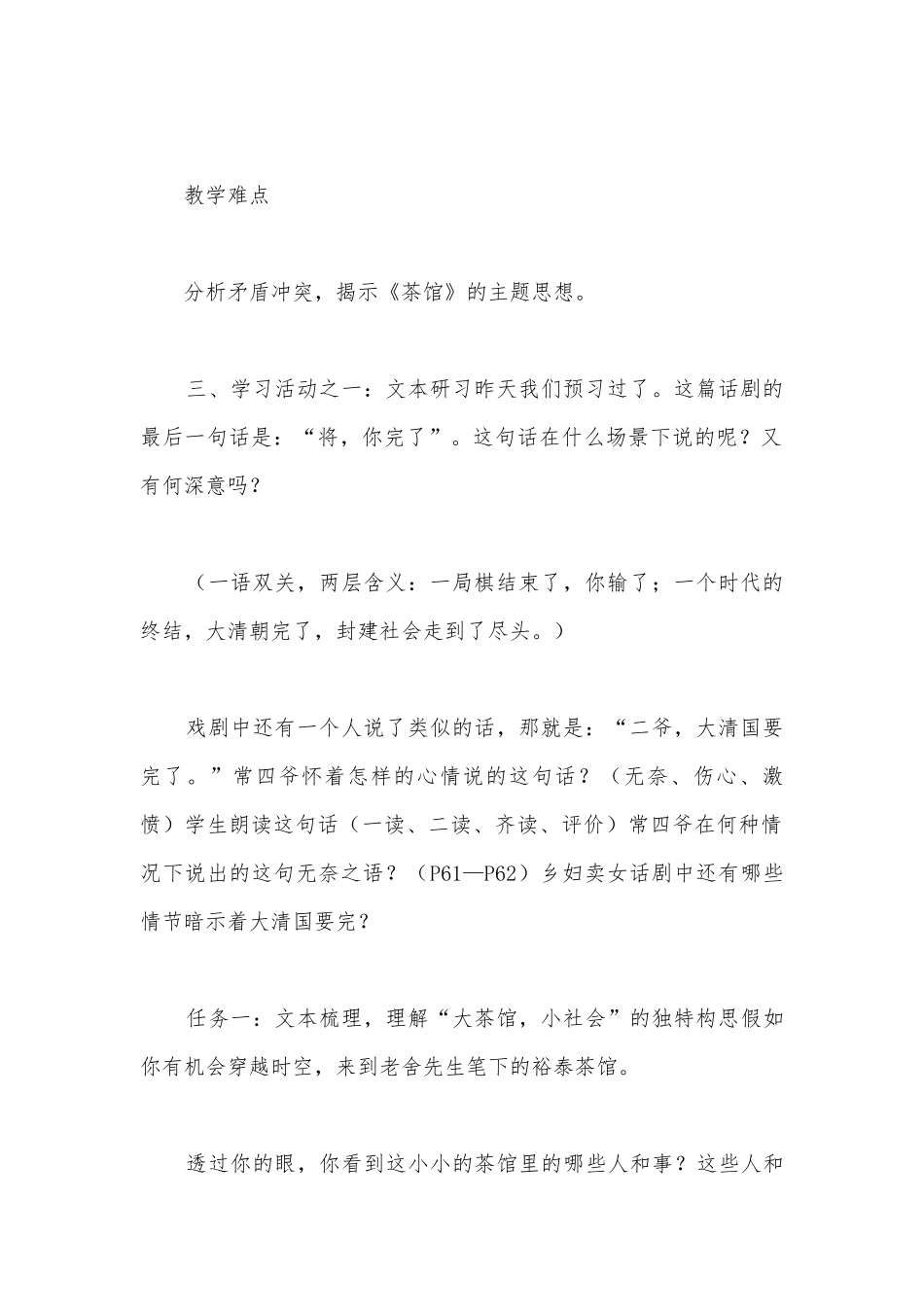 统编版高中语文选择性必修下册《茶馆（节选）》公开课教学设计.docx_第2页