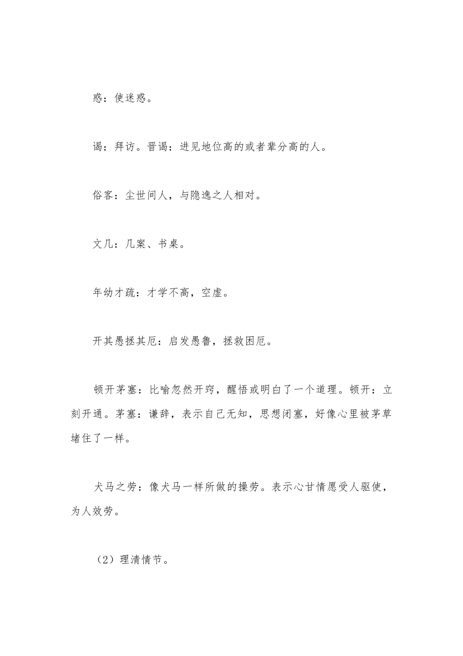 《三顾茅庐》参赛教学设计(部编版九年级上册).docx_第3页