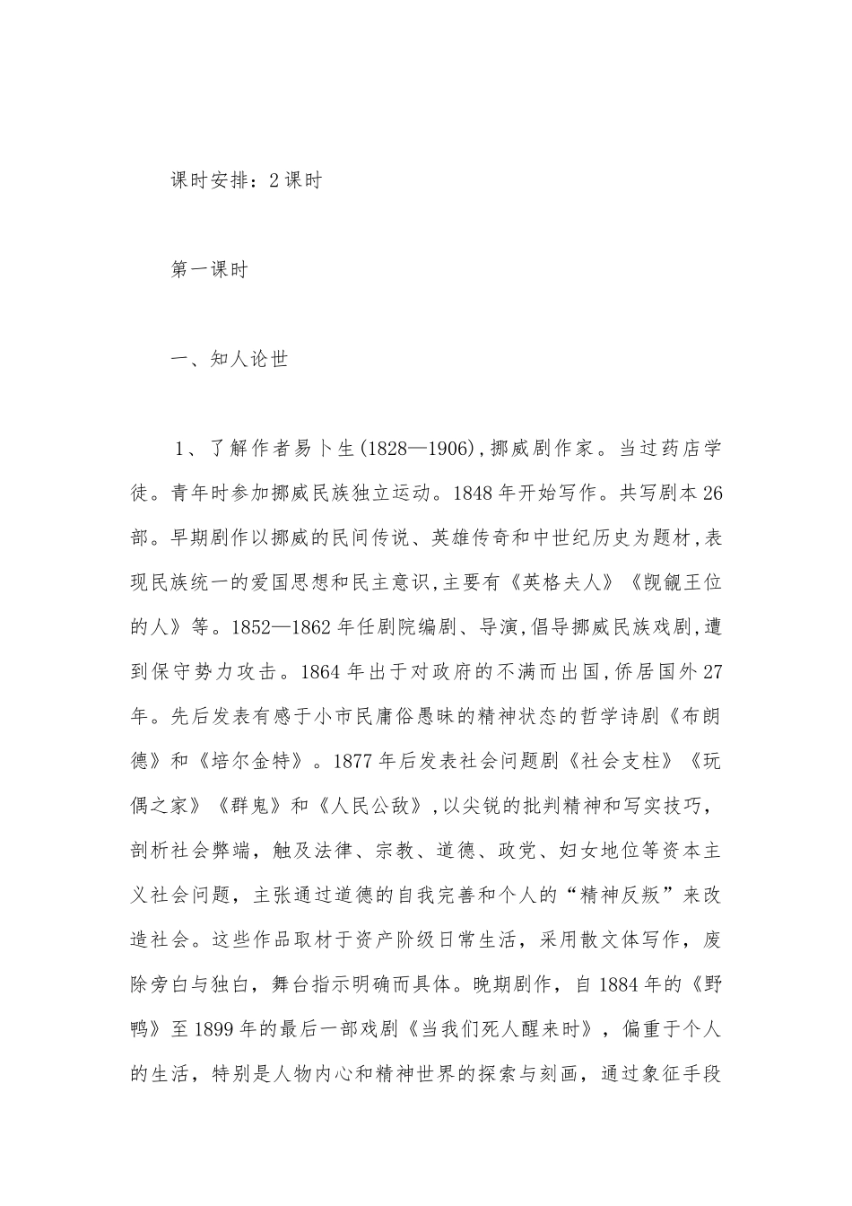 2021-2022学年高二语文统编版选择性必修中册《玩偶之家（节选）》名师教学设计.docx_第2页