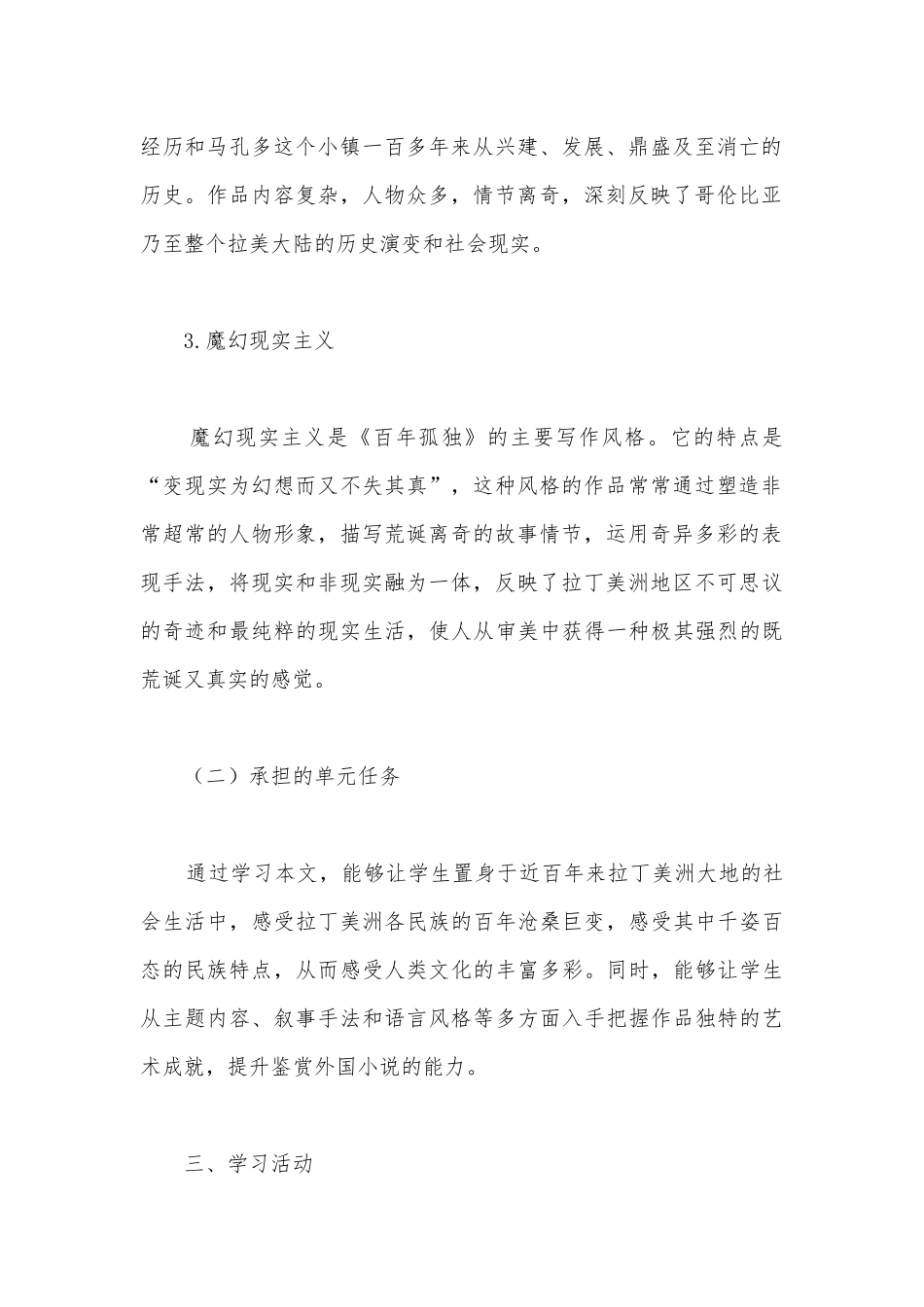 统编版高中语文选择性必修（上）《百年孤独（节选）》优秀教学设计.docx_第3页