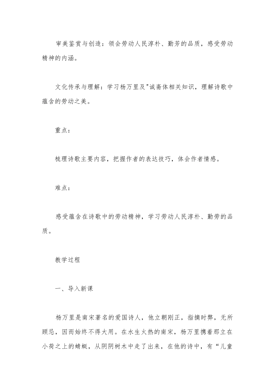 部编版高中语文新教材必修（上）第二单元《插秧歌》公开课公开课获奖教案教学设计.docx_第2页