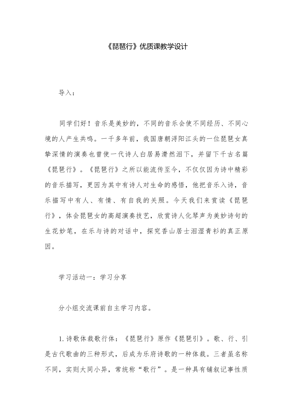 《琵琶行》优质课教学设计.docx_第1页