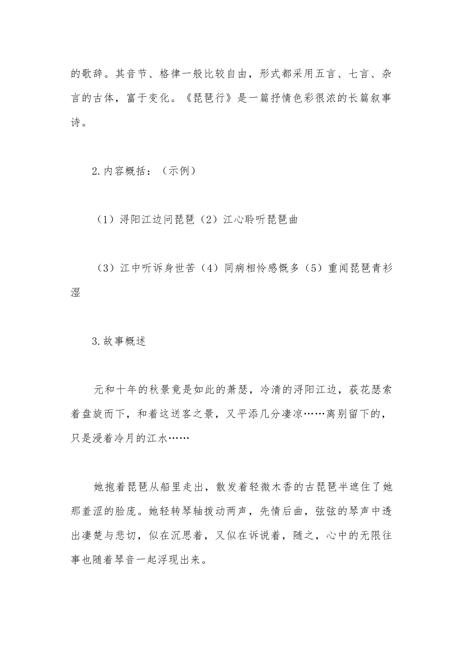 《琵琶行》优质课教学设计.docx_第2页