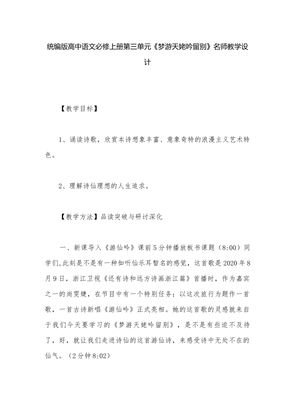 统编版高中语文必修上册第三单元《梦游天姥吟留别》名师教学设计.docx_第1页