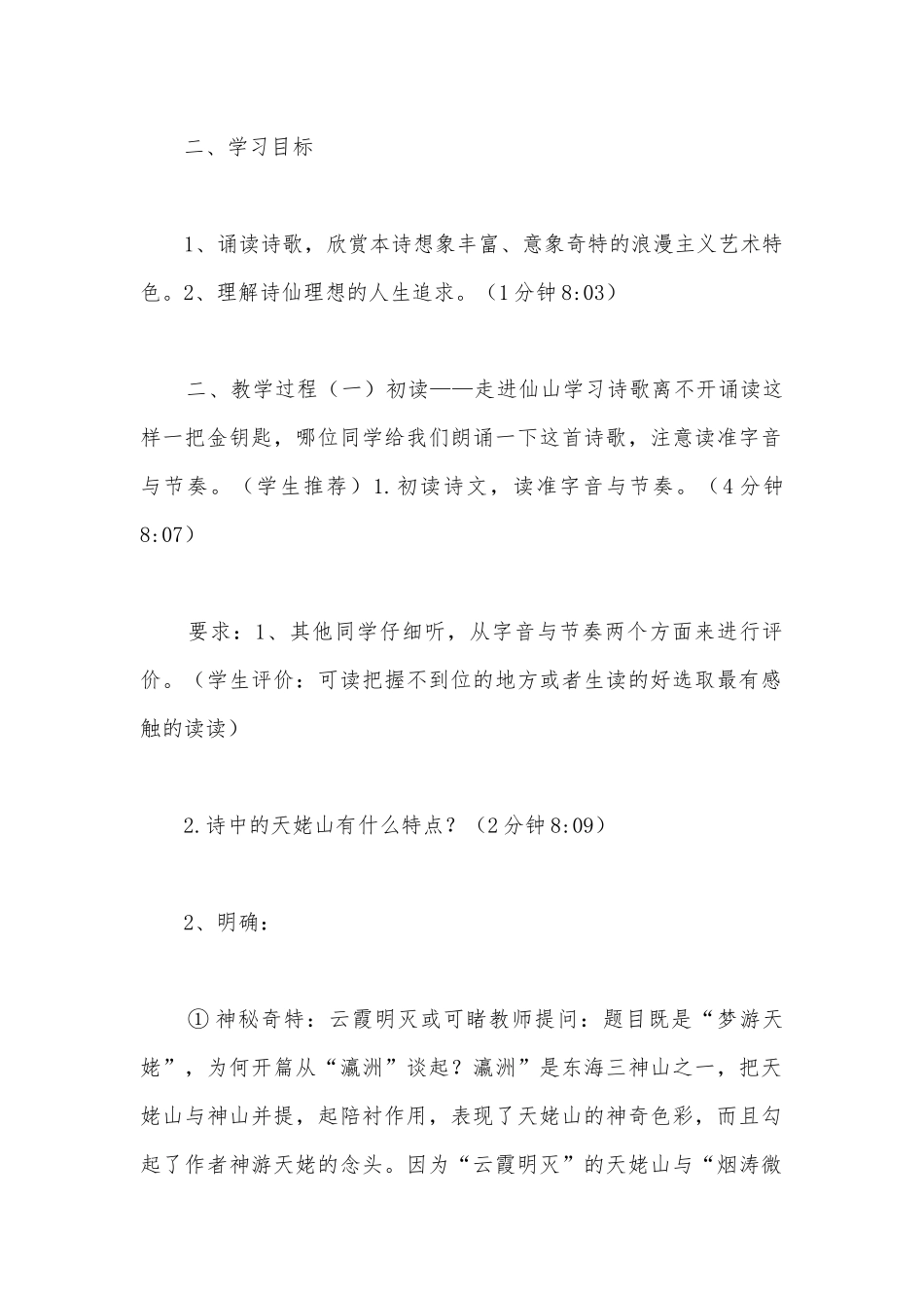 统编版高中语文必修上册第三单元《梦游天姥吟留别》名师教学设计.docx_第2页