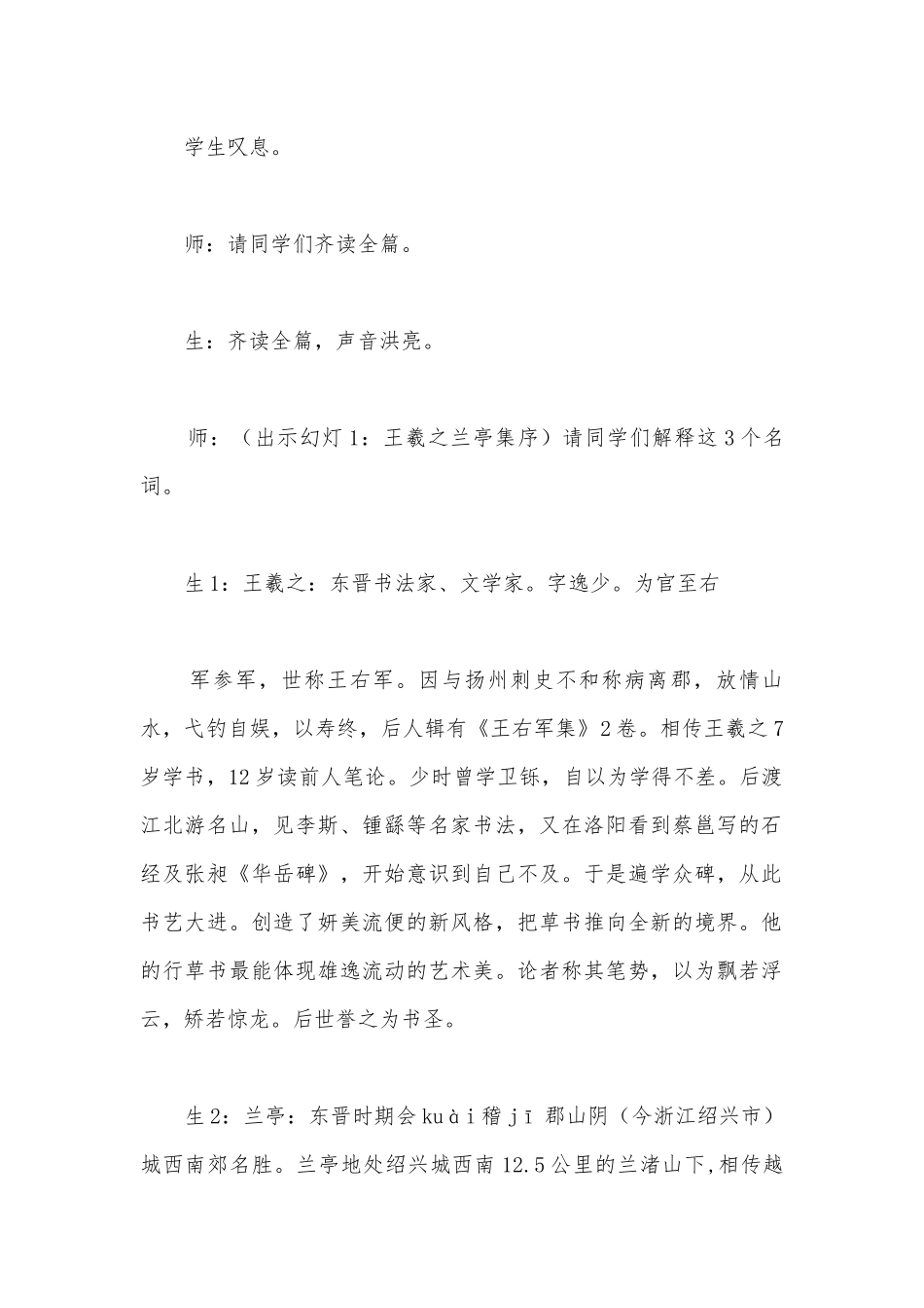 《兰亭集序》公开课课堂教学实录(统编版高二选择性必修下).docx_第2页