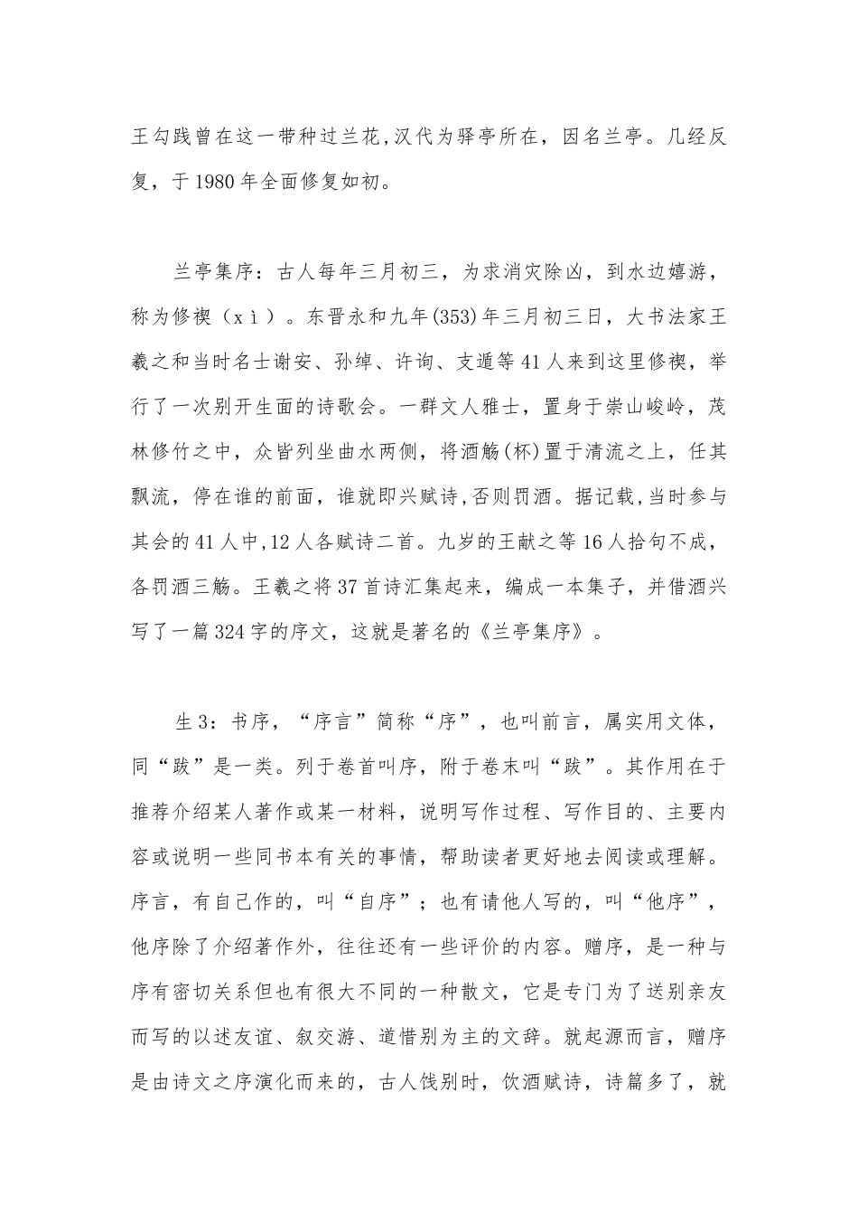 《兰亭集序》公开课课堂教学实录(统编版高二选择性必修下).docx_第3页