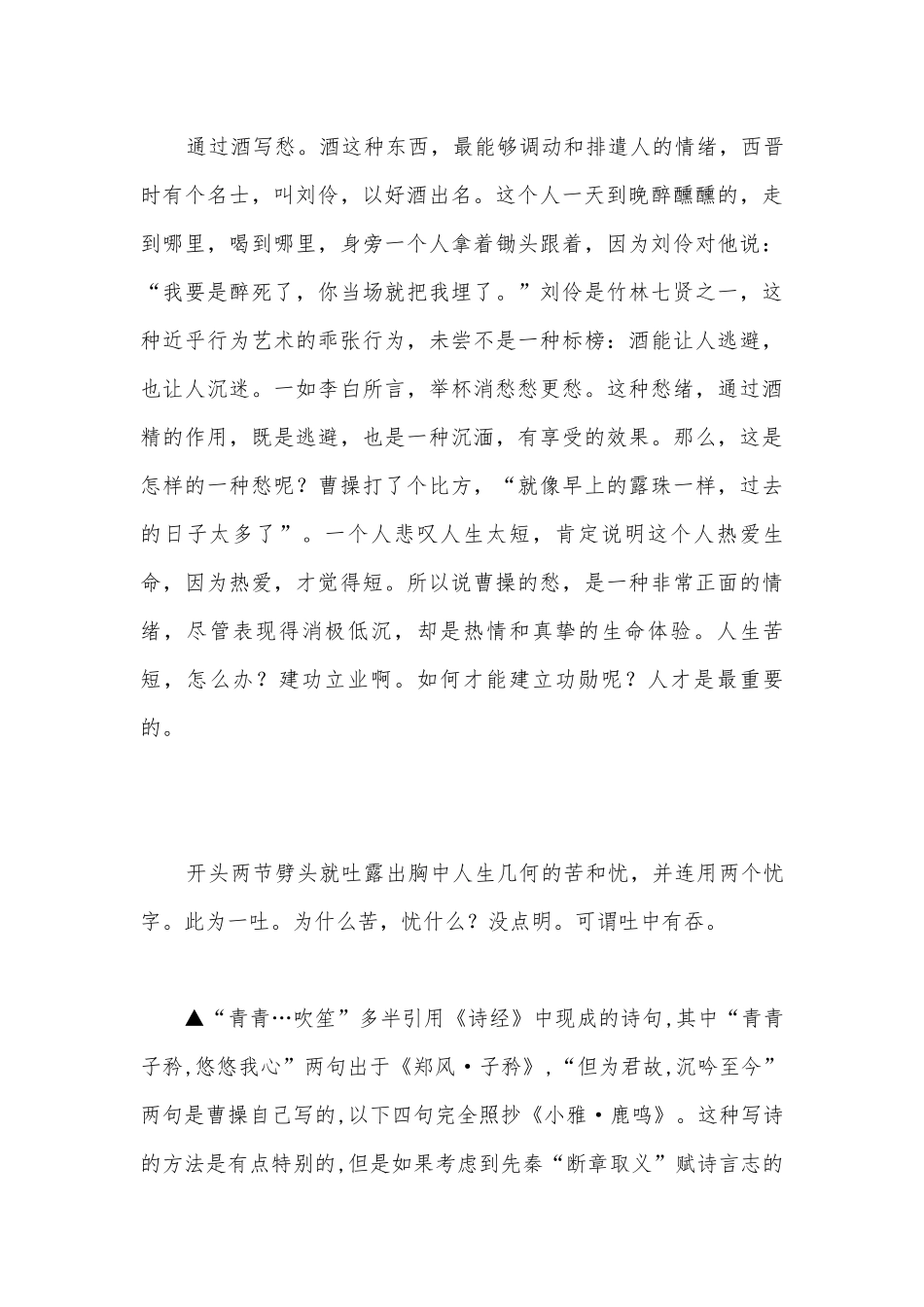 《短歌行》优质课教学设计.docx_第3页