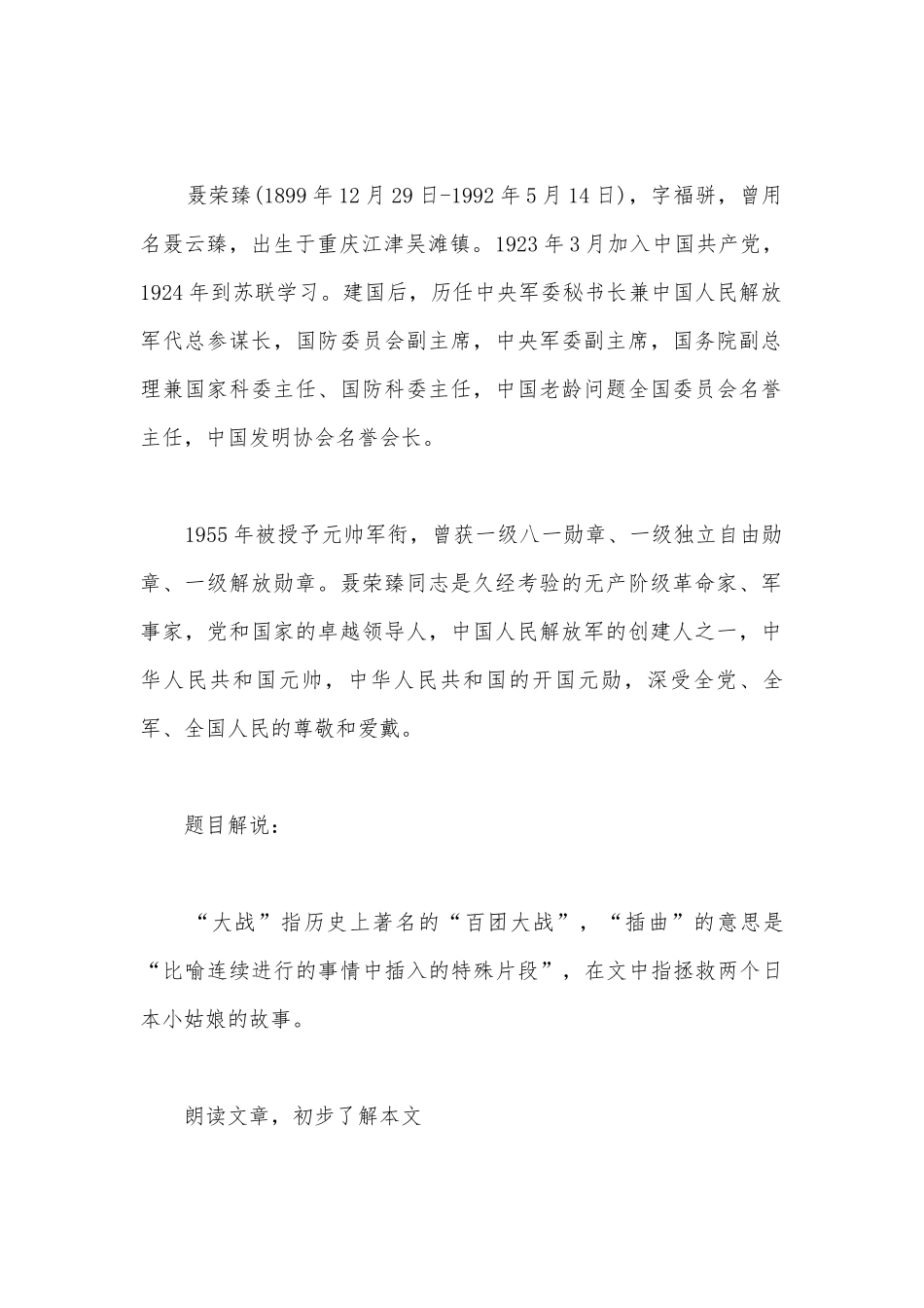 统编版高二语文选择性必修（上）《大战中的插曲》优质课公开课获奖教案教学设计.docx_第2页