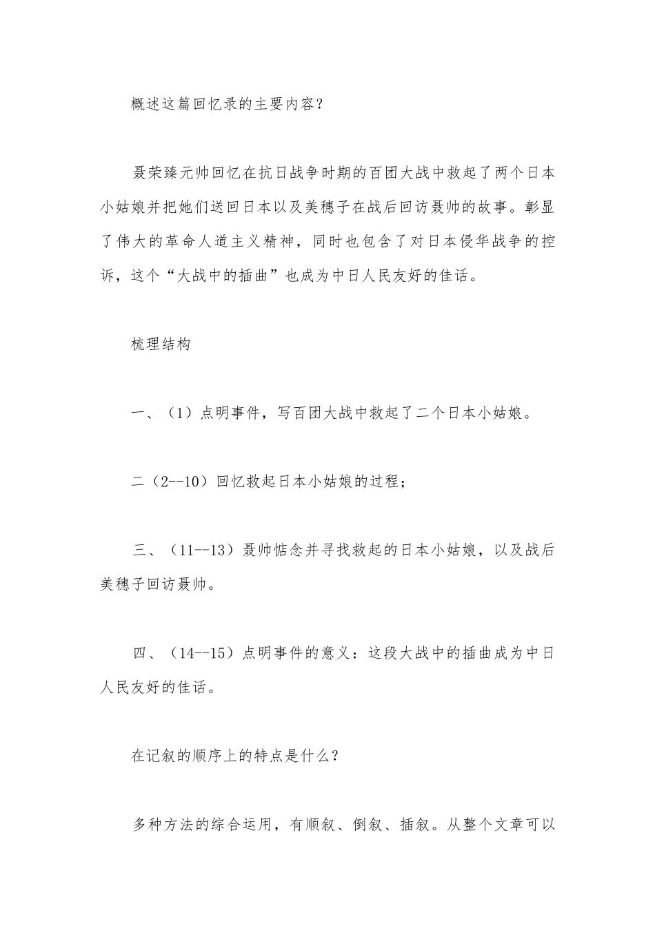 统编版高二语文选择性必修（上）《大战中的插曲》优质课公开课获奖教案教学设计.docx_第3页