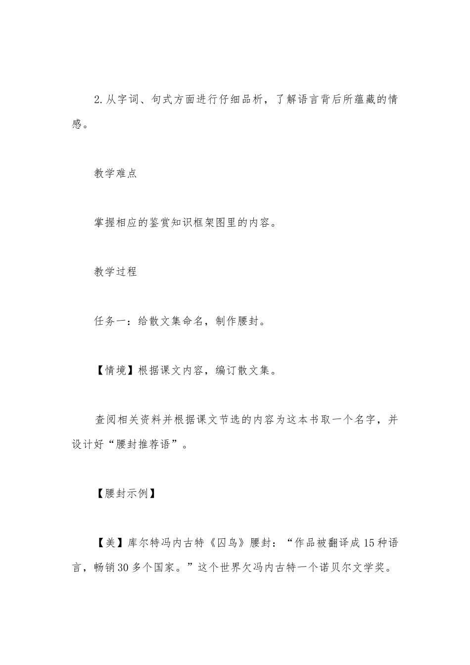 一蝉一花一世界——《荷塘月色》《故都的秋》《我与地坛》群文阅读教学设计(统编版高一必修上).docx_第2页