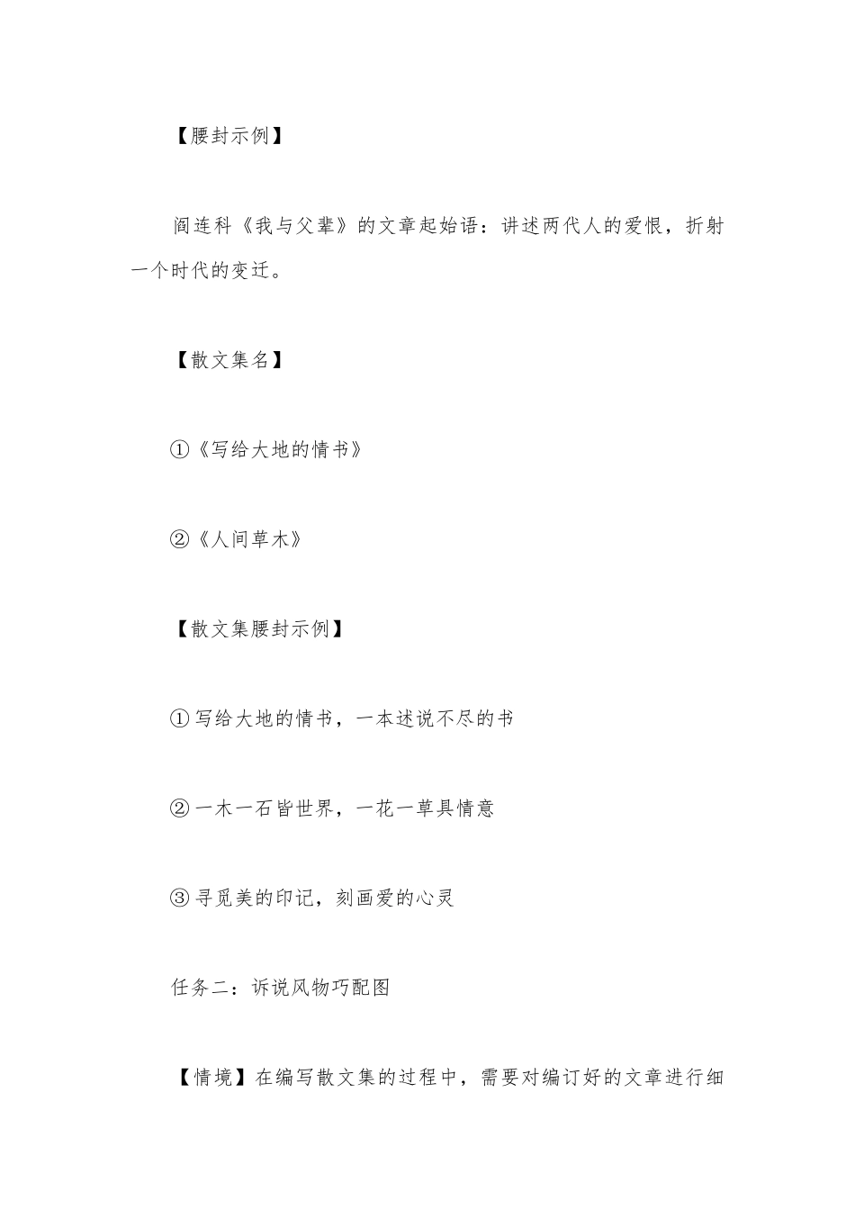 一蝉一花一世界——《荷塘月色》《故都的秋》《我与地坛》群文阅读教学设计(统编版高一必修上).docx_第3页