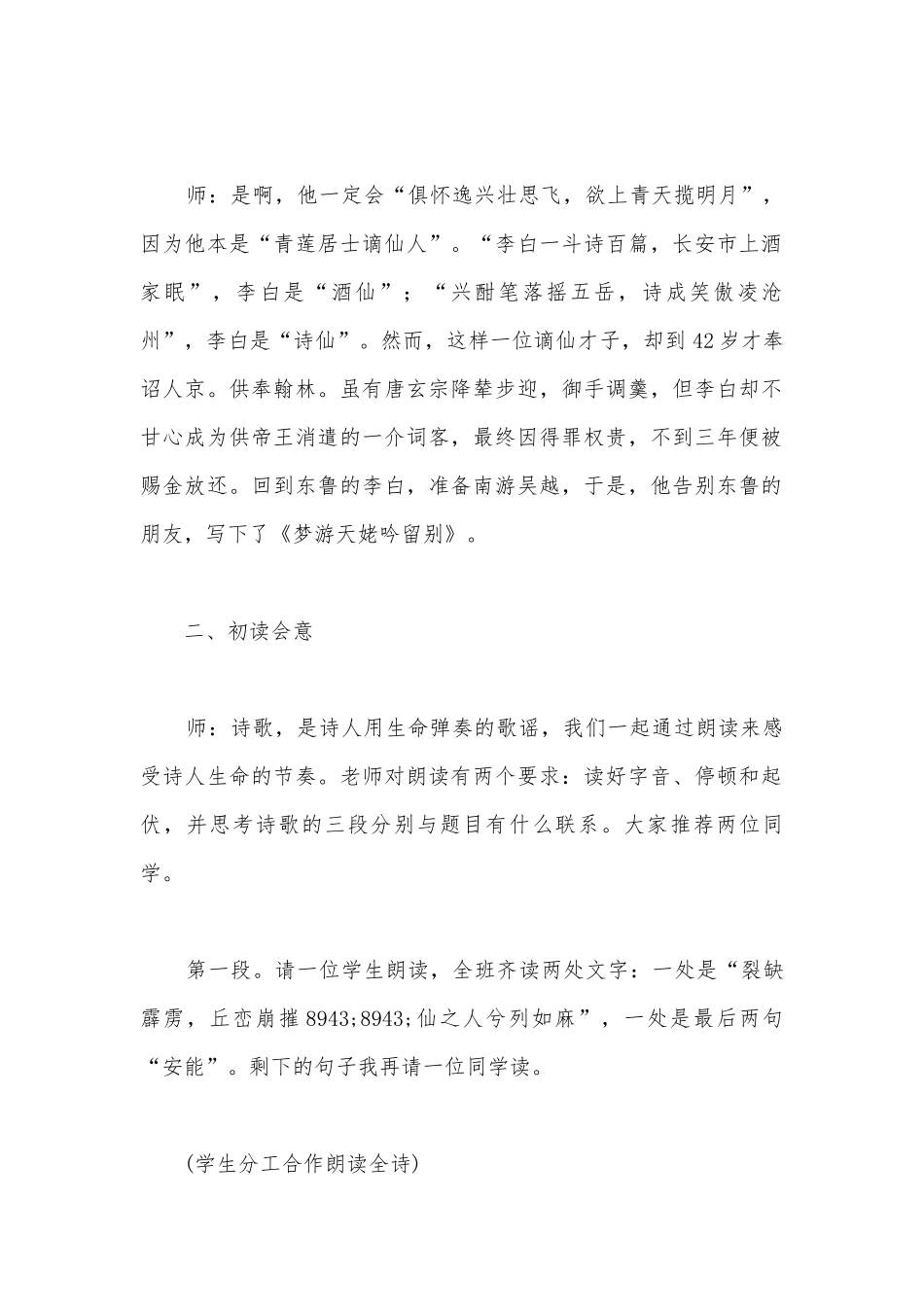 统编版高中语文新教材必修（上）第三单元《梦游天姥吟留别》课堂教学实录.docx_第2页