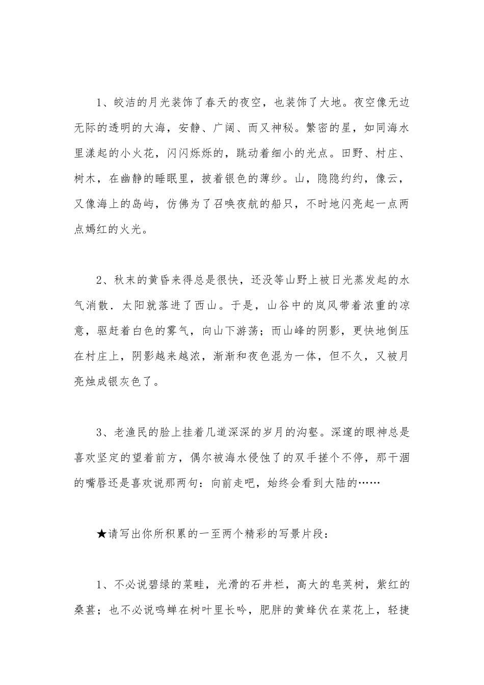 部编八年级语文上册第三单元《学习描写景物》精品导学案.docx_第2页