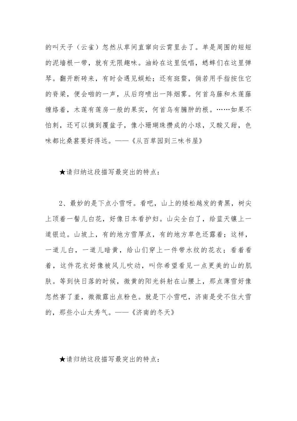 部编八年级语文上册第三单元《学习描写景物》精品导学案.docx_第3页