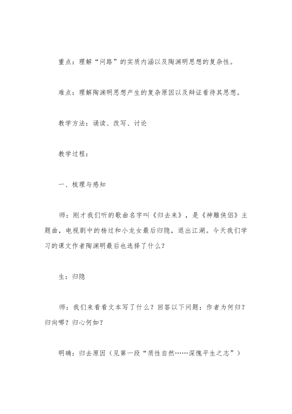 天下无道不如归去——《归去来兮辞》追求理解的教学设计(统编版高二选择性必修上).docx_第3页