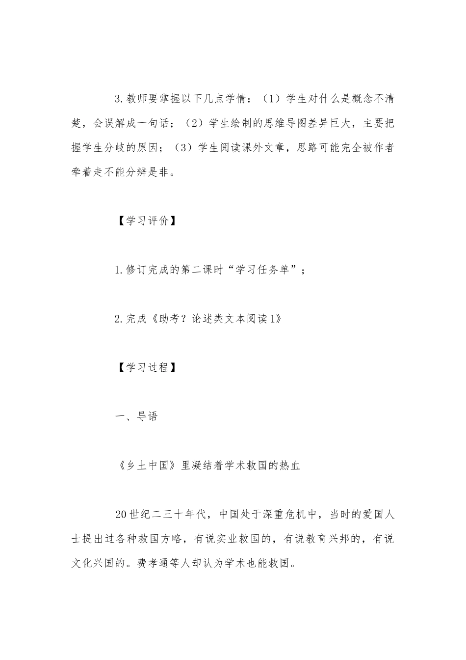 统编版新教材高一语文必修（上）第五单元《乡土中国：乡土本色与文字下乡》教学设计.docx_第2页