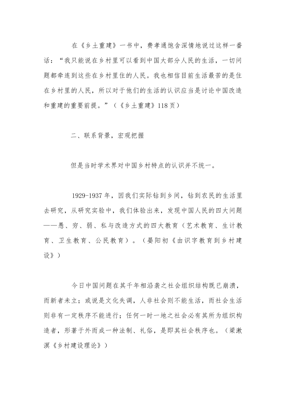 统编版新教材高一语文必修（上）第五单元《乡土中国：乡土本色与文字下乡》教学设计.docx_第3页