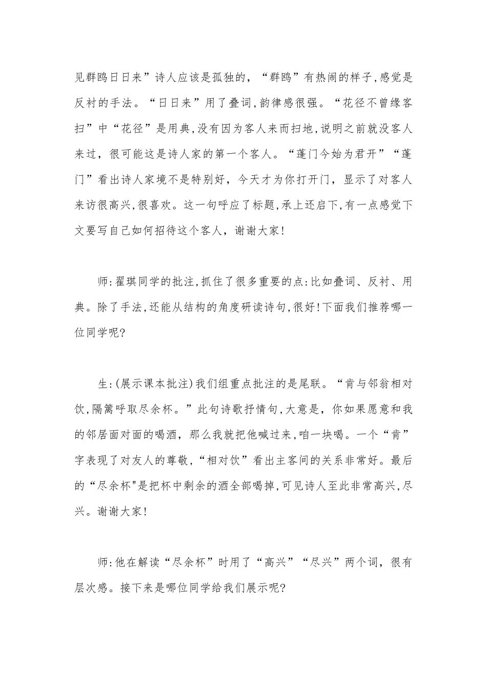 杜甫《客至》名师教学实录(统编版高二选择性必修下).docx_第3页