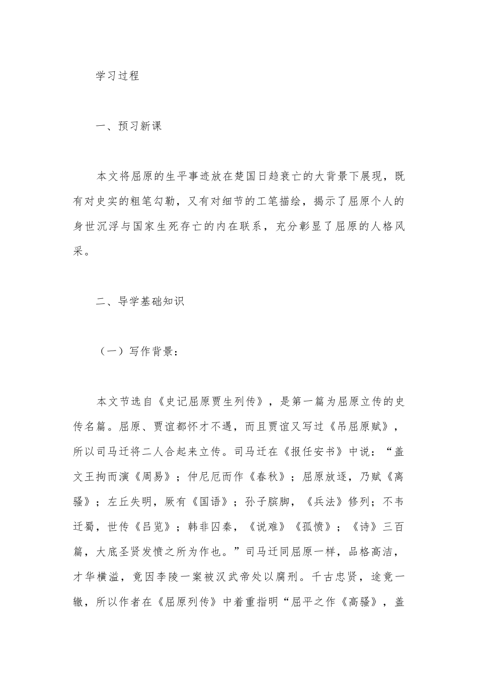 2021-2022学年统编版高二语文选择性必修中册《屈原列传》优质课学案.docx_第2页