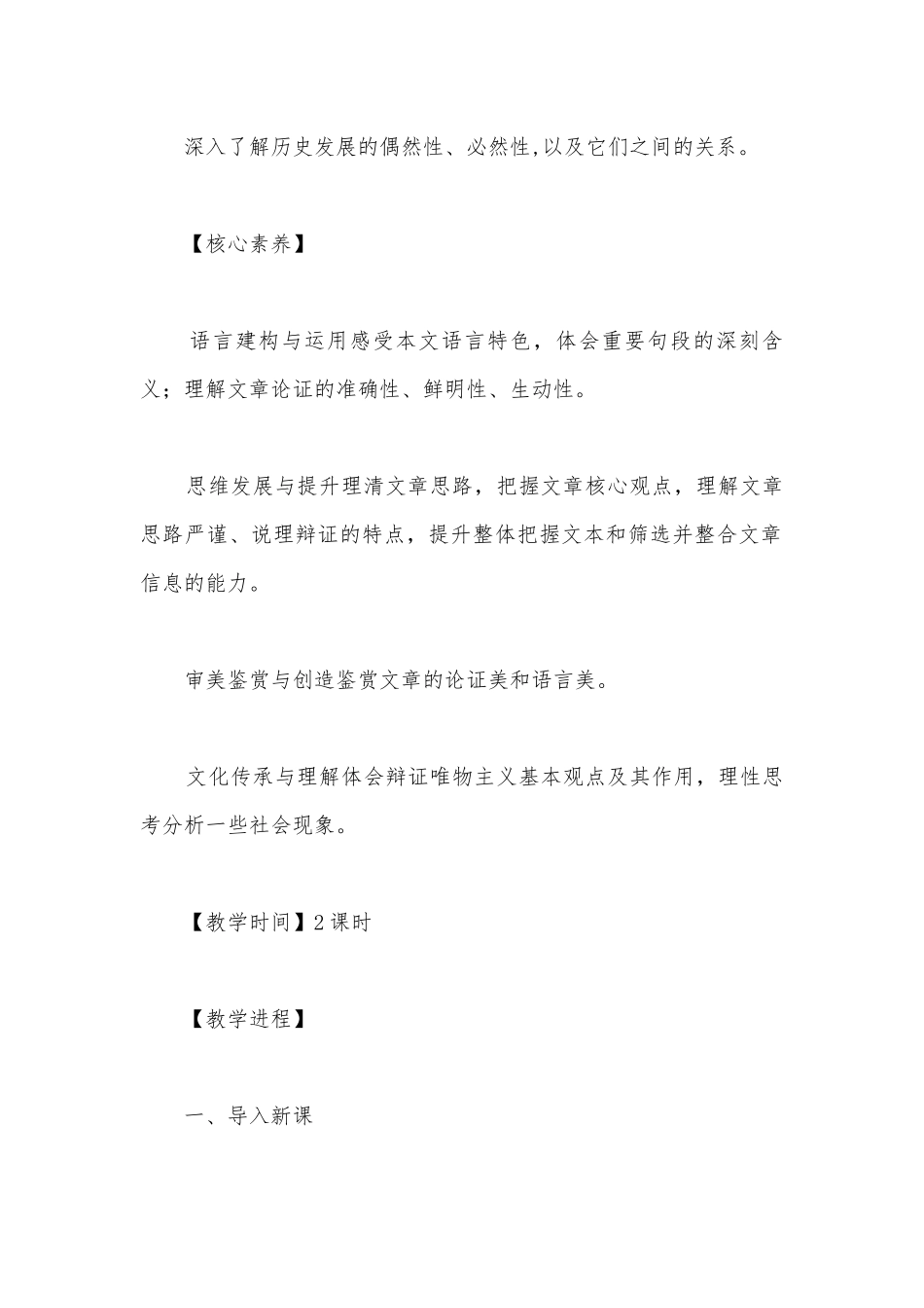 统编版选择性中册第一单元《社会历史的决定性基础》第2课时教学设计.docx_第2页