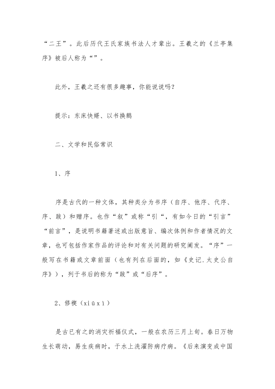 《兰亭集序》合作探究导学预习案导学案设计(统编版高二选择性必修下).docx_第2页