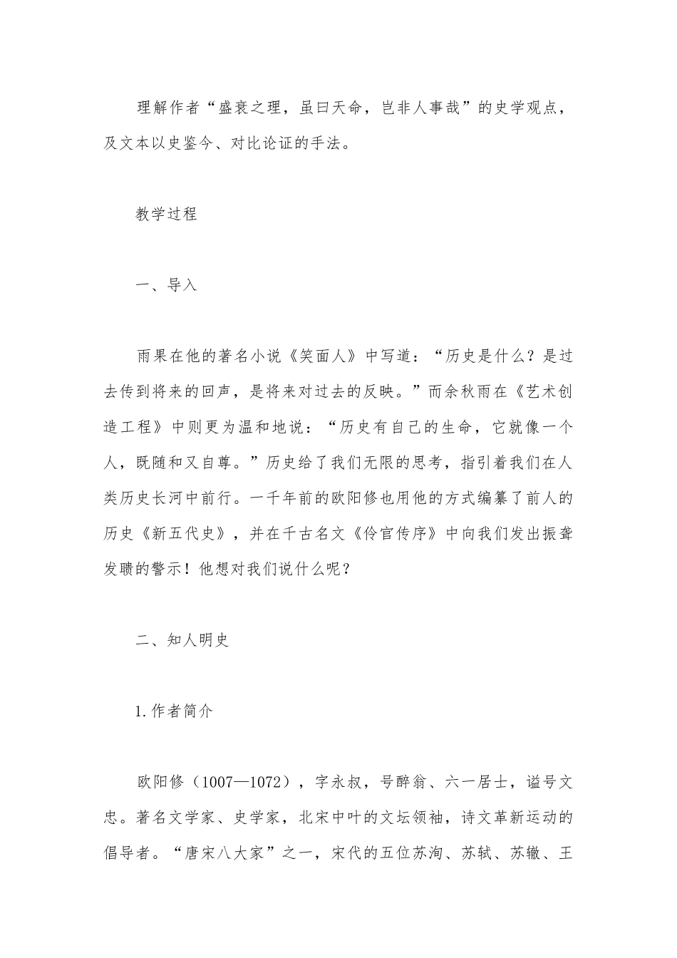 2021-2022学年统编版高中语文选择性必修中册第三单元《五代史伶官传序》教学设计.docx_第2页