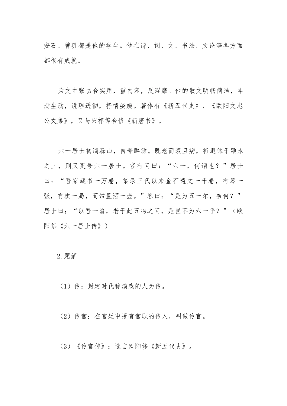 2021-2022学年统编版高中语文选择性必修中册第三单元《五代史伶官传序》教学设计.docx_第3页