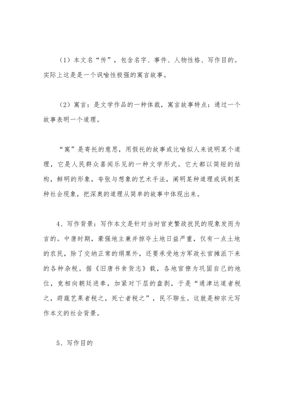 《种树郭橐驼传》参赛导学案设计(统编版高二选择性必修下).docx_第2页