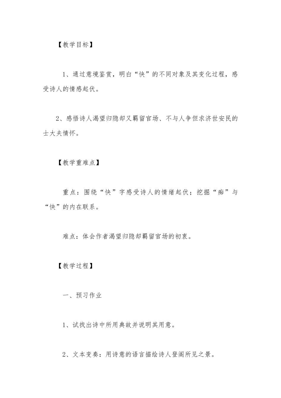 《登快阁》教学设计详案(统编版高二选择性必修下).docx_第2页