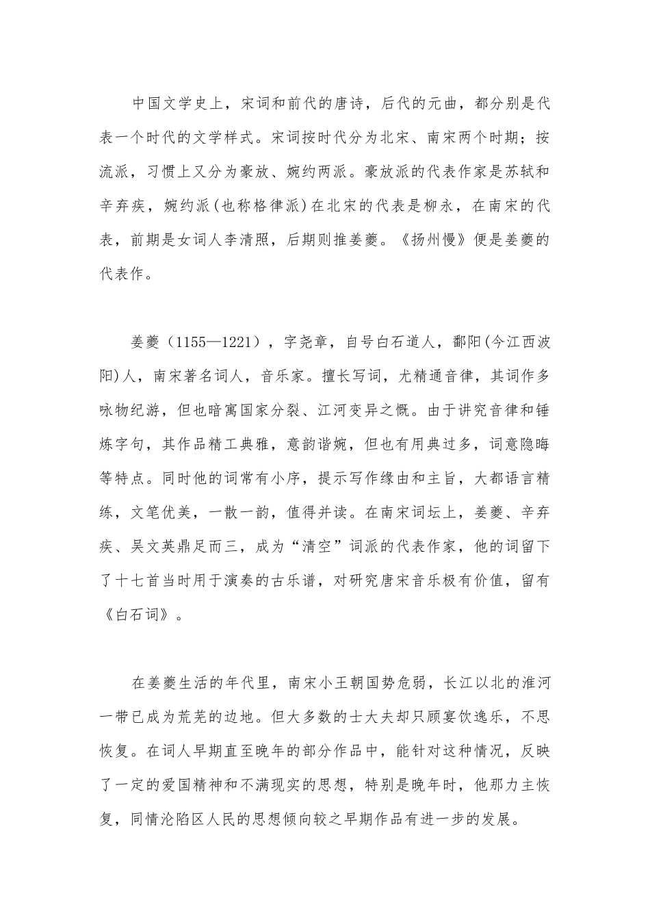 《扬州慢》精品公开课获奖教案教学设计(统编版高二选择性必修下).docx_第3页