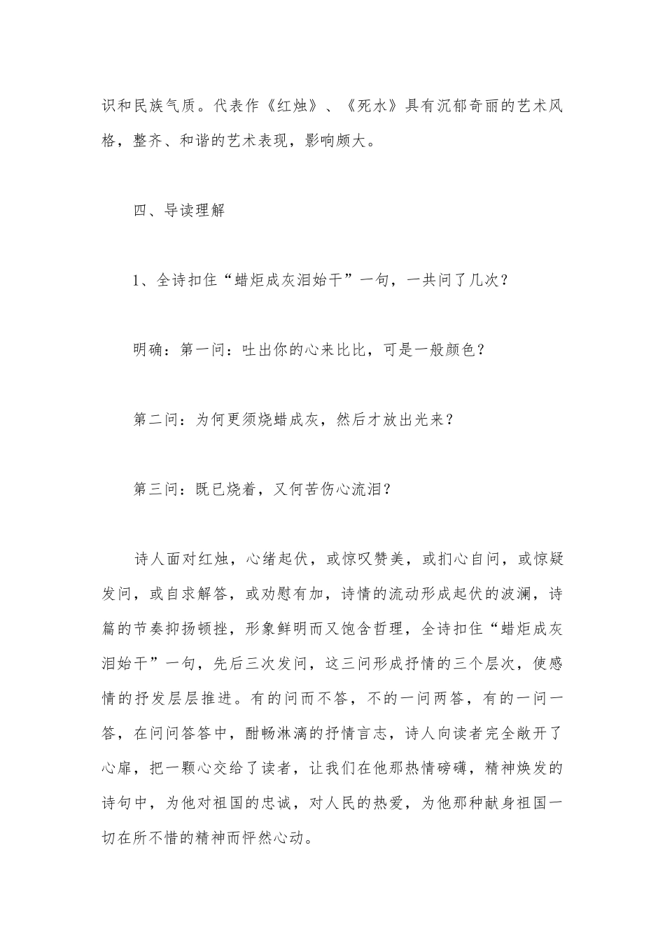 部编版高中语文新教材必修（上）闻一多《红烛》导学案.docx_第3页
