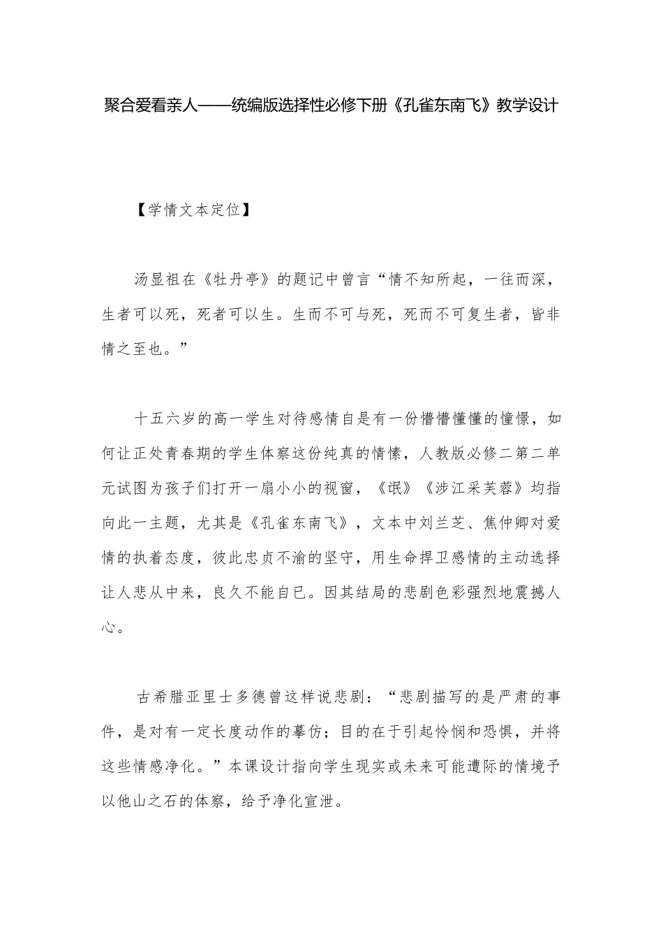 聚合爱看亲人——统编版选择性必修下册《孔雀东南飞》教学设计.docx_第1页