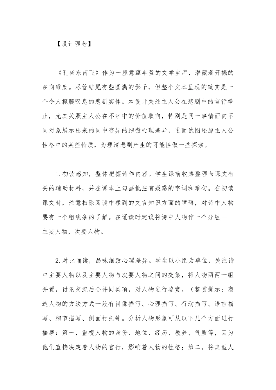 聚合爱看亲人——统编版选择性必修下册《孔雀东南飞》教学设计.docx_第2页
