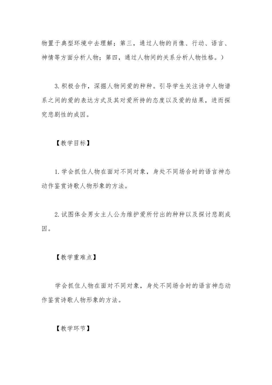 聚合爱看亲人——统编版选择性必修下册《孔雀东南飞》教学设计.docx_第3页
