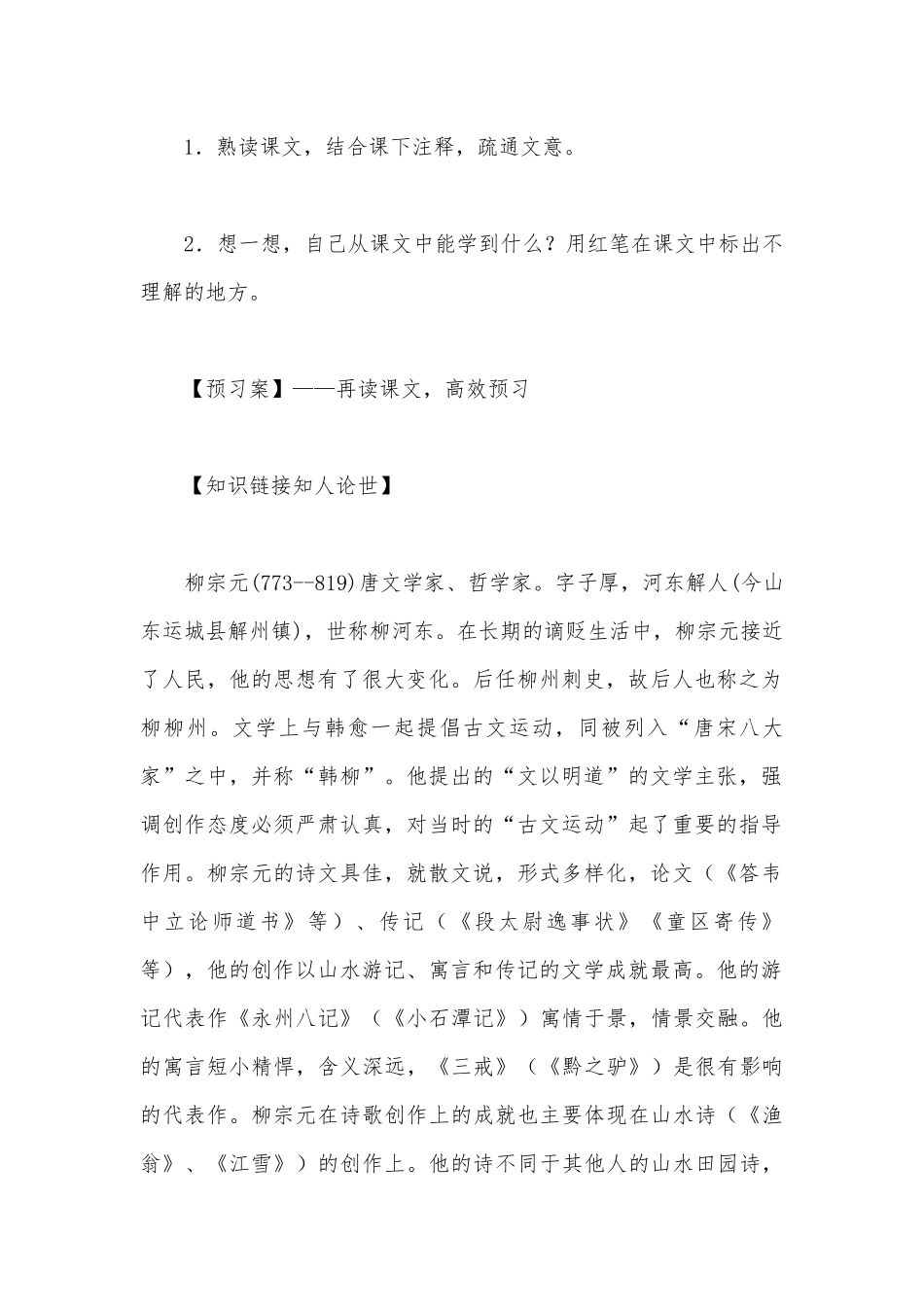 《种树郭橐驼传》公开课预习案设计(统编版高二选择性必修下).docx_第2页