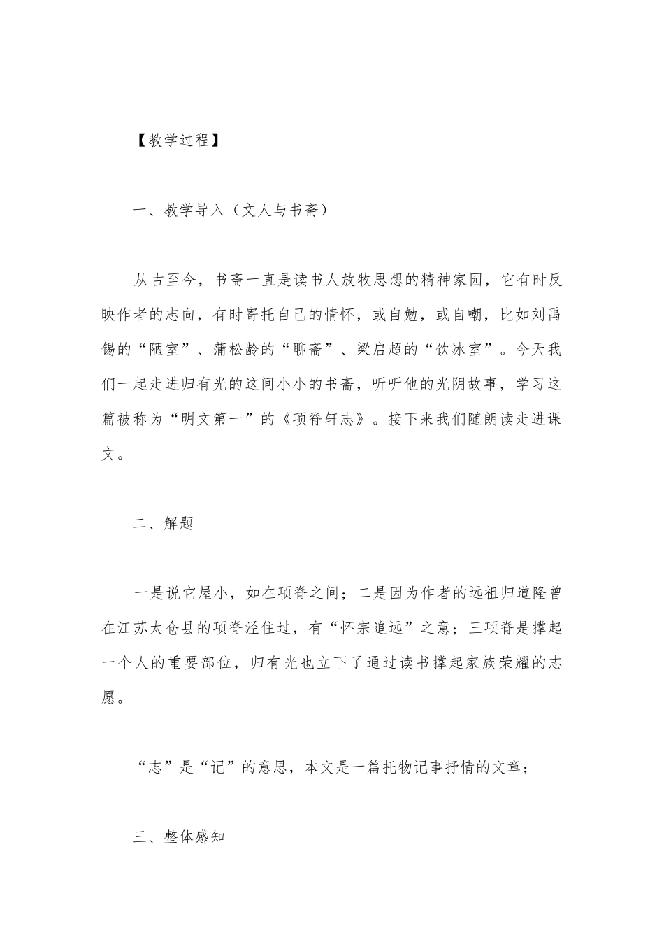 深情尽在细节中——《项脊轩志》中的细节描写教学设计(统编版高二选择性必修下).docx_第3页