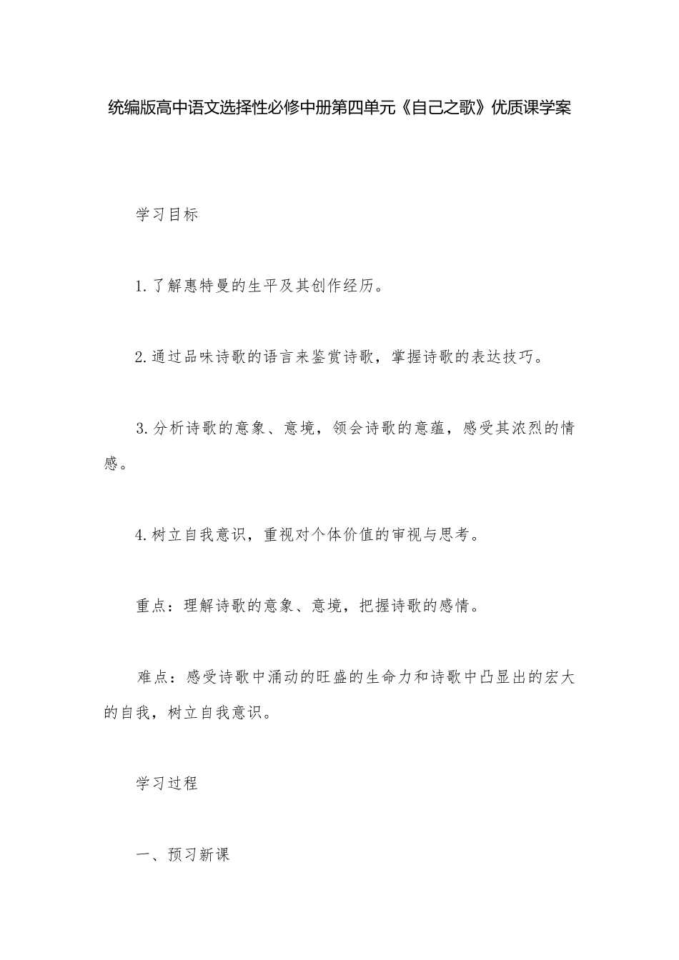 统编版高中语文选择性必修中册第四单元《自己之歌》优质课学案.docx_第1页