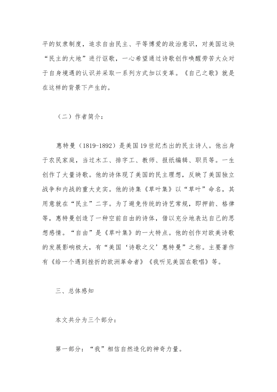 统编版高中语文选择性必修中册第四单元《自己之歌》优质课学案.docx_第3页