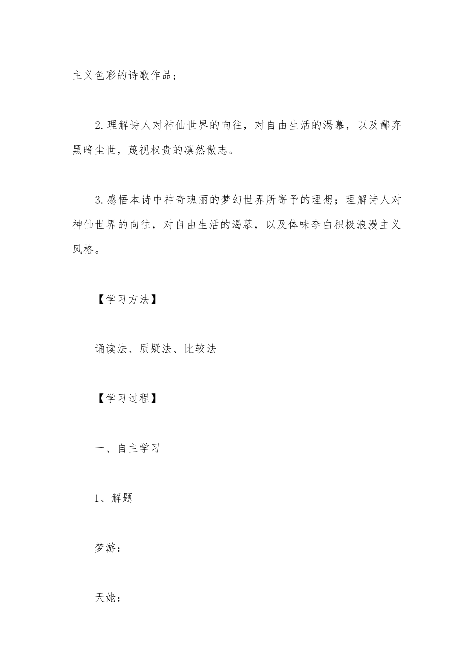 统编版新教材高一语文必修（上）李白《梦游天姥吟留别》导学案（学生版）.docx_第2页