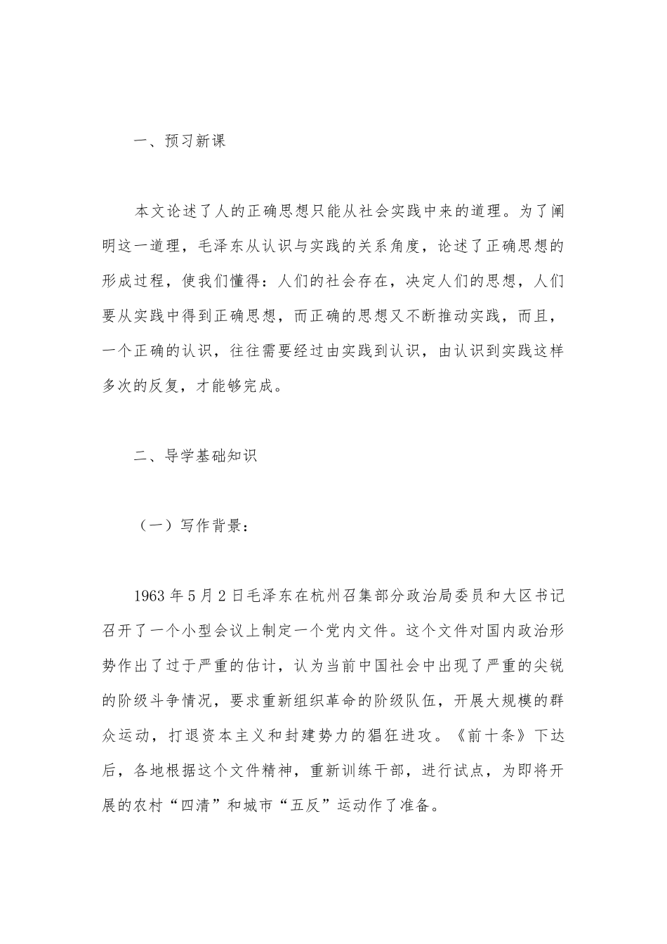 统编版选择性必修中册第一单元《人的正确思想是从哪里来的？》名师学案.docx_第2页