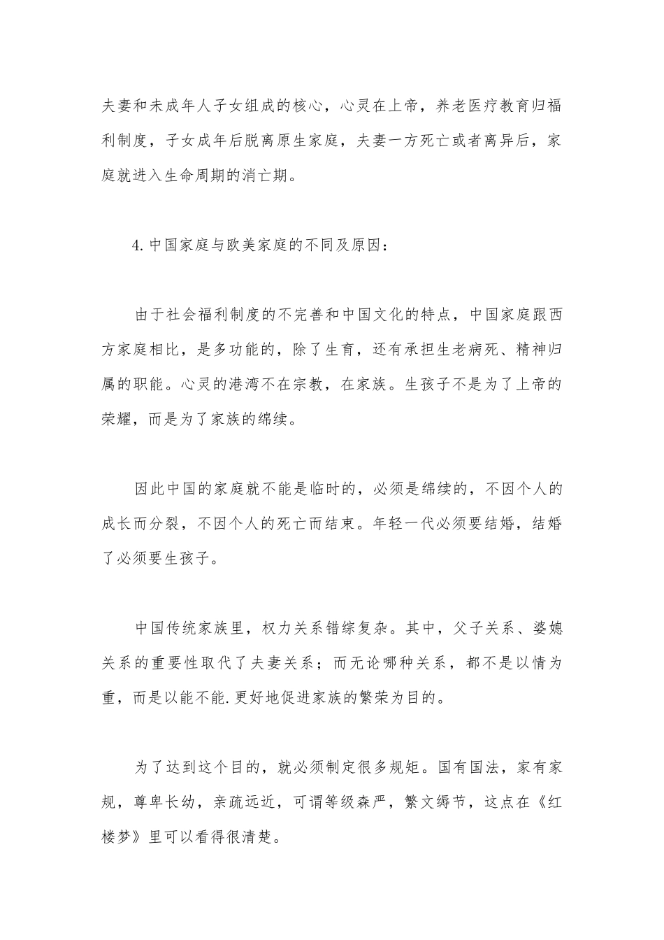 统编版新教材高一语文必修（上）《乡土中国：家族男女有别》导学案（教师版）.docx_第3页