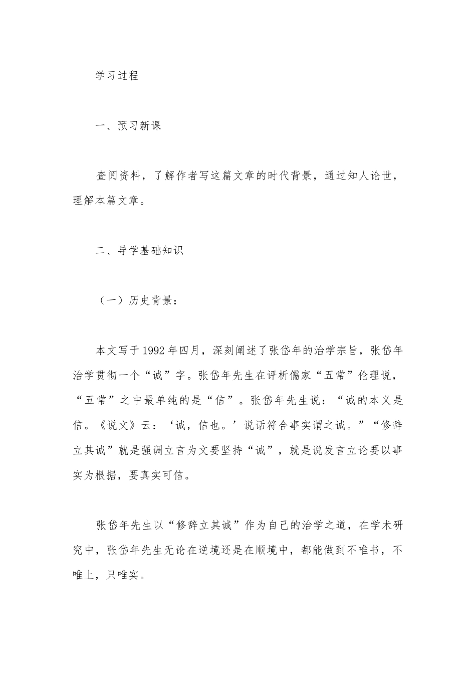 统编版选择性必修中册《修辞立其诚》名师导学案.docx_第2页