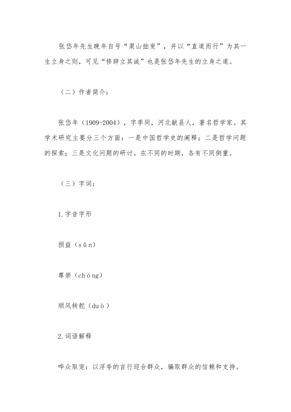统编版选择性必修中册《修辞立其诚》名师导学案.docx_第3页