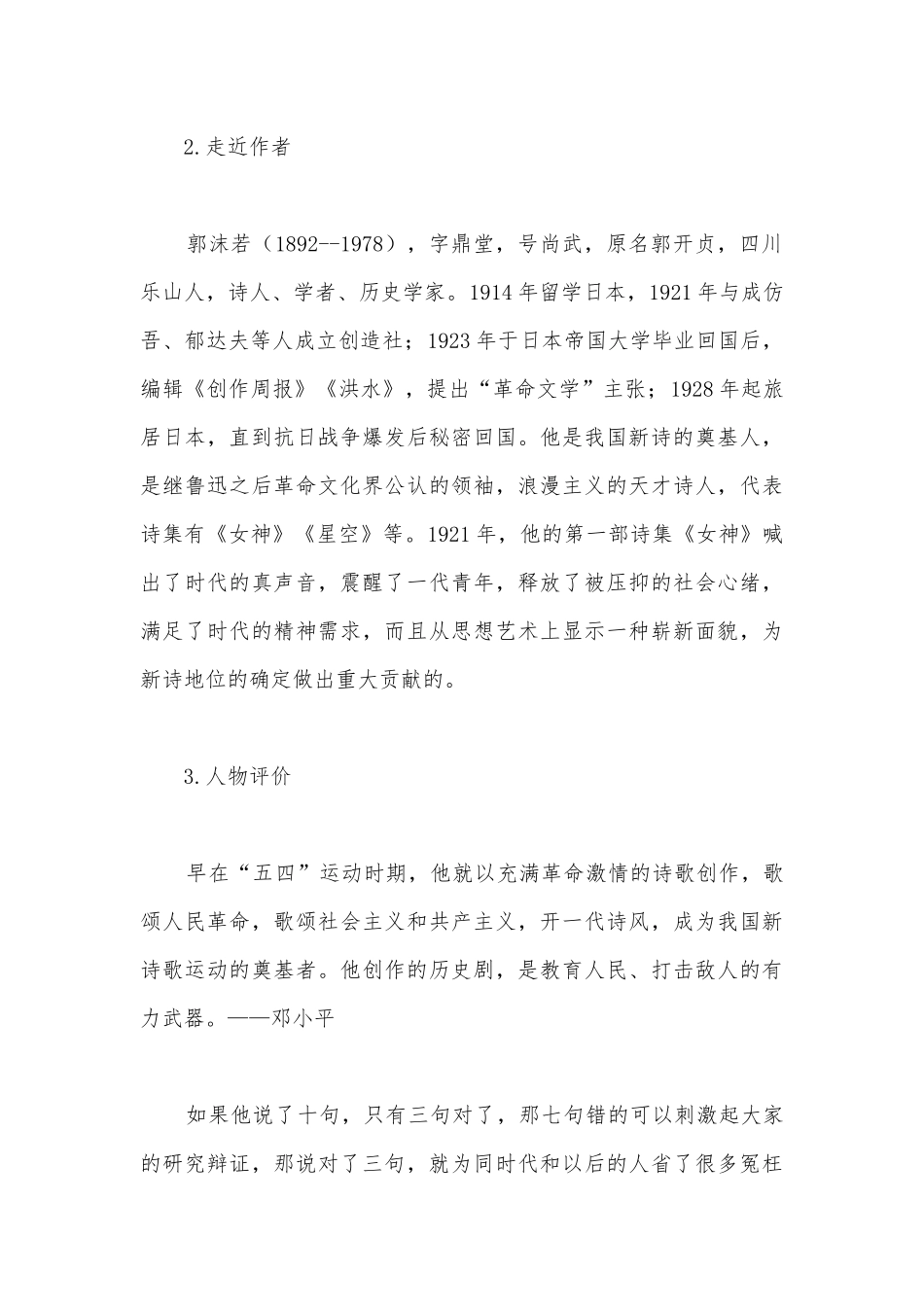 2021学年部编版高中语文新教材必修(上)郭沫若《立在地球边上放号》教学设计.docx_第3页