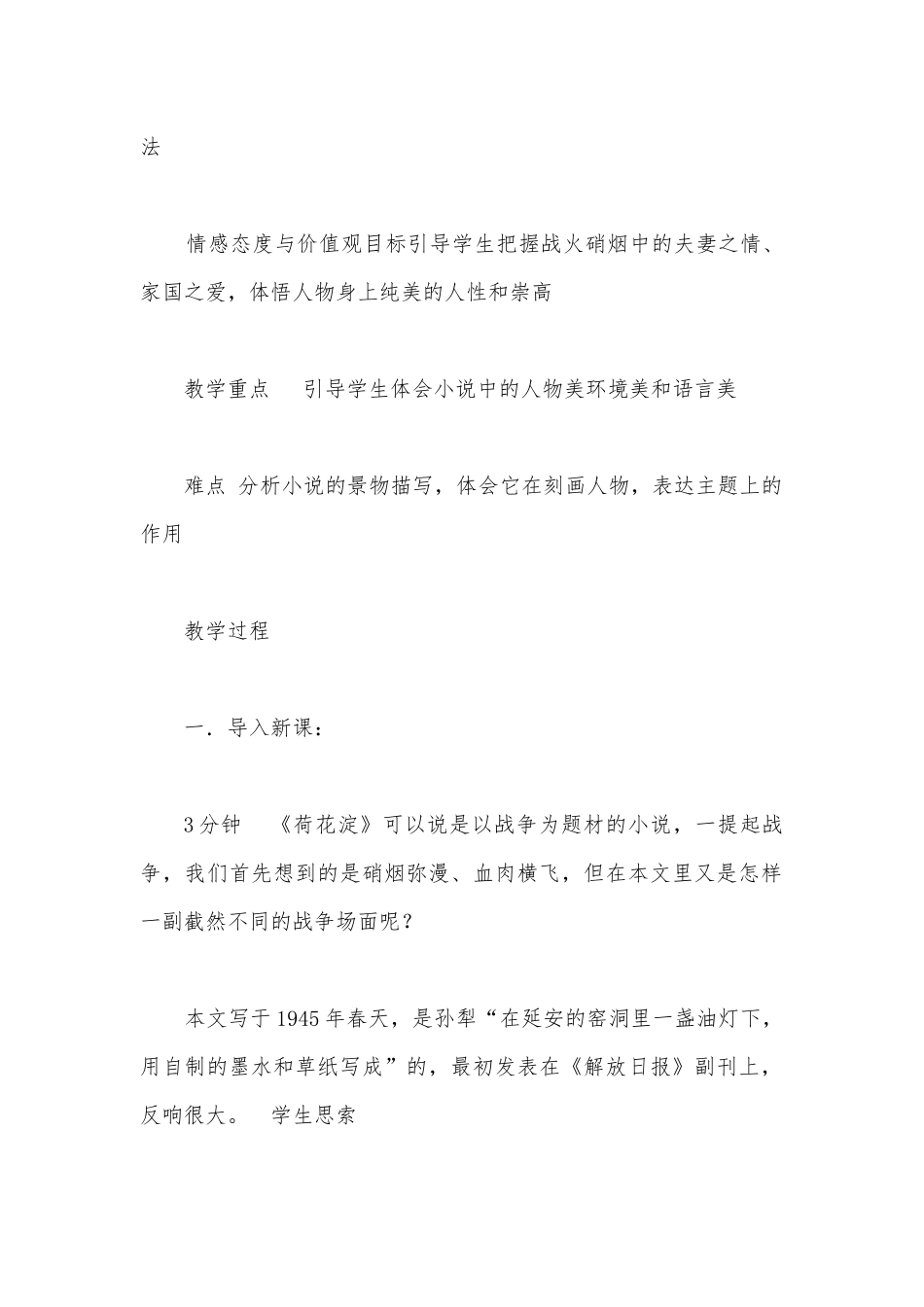 统编版选择性必修中册《荷花淀》参赛教学设计.docx_第2页